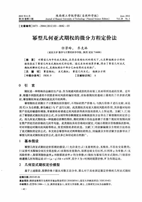 幂型几何亚式期权的微分方程定价法