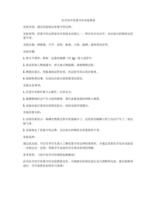 化学初中质量守恒实验教案