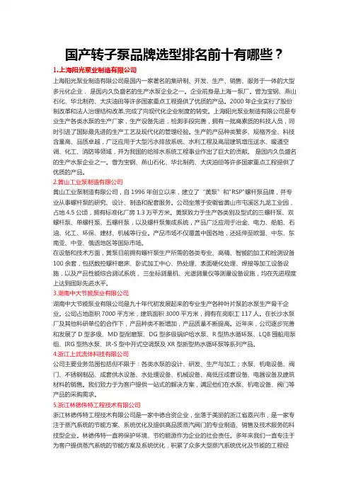 国产转子泵品牌选型排名前十有哪些？