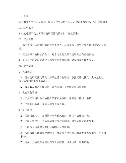 天然气关于安全管理制度