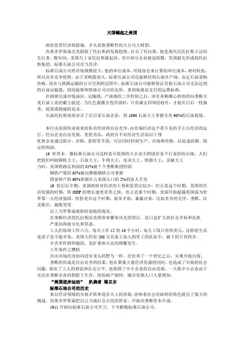 大国崛起之美国