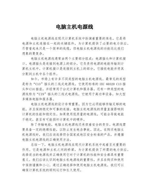 电脑主机电源线