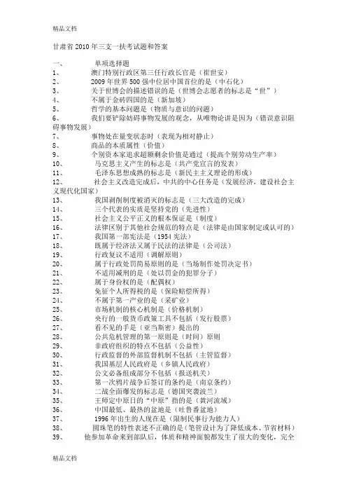 甘肃省三支一扶考试题和答案资料