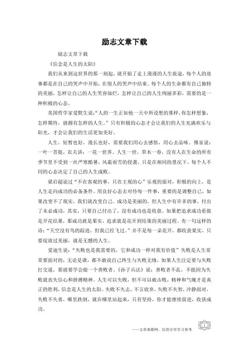 励志文章下载