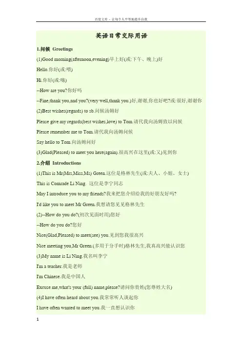 英语日常口语交际大全