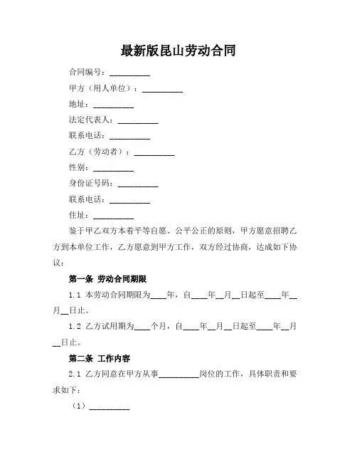 最新版昆山劳动合同