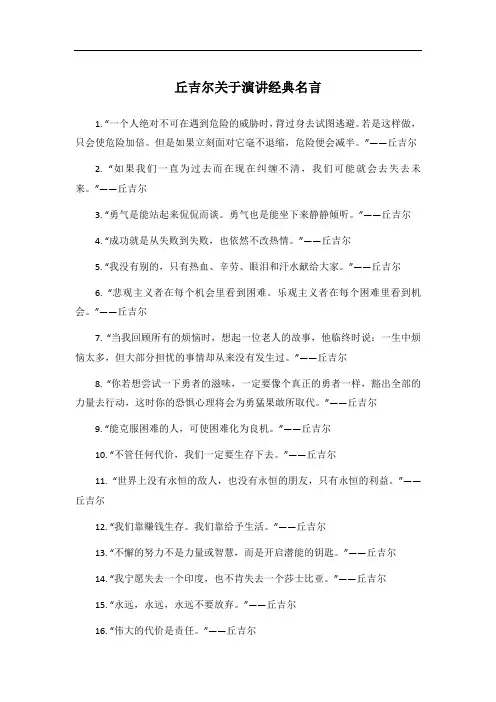 丘吉尔关于演讲经典名言