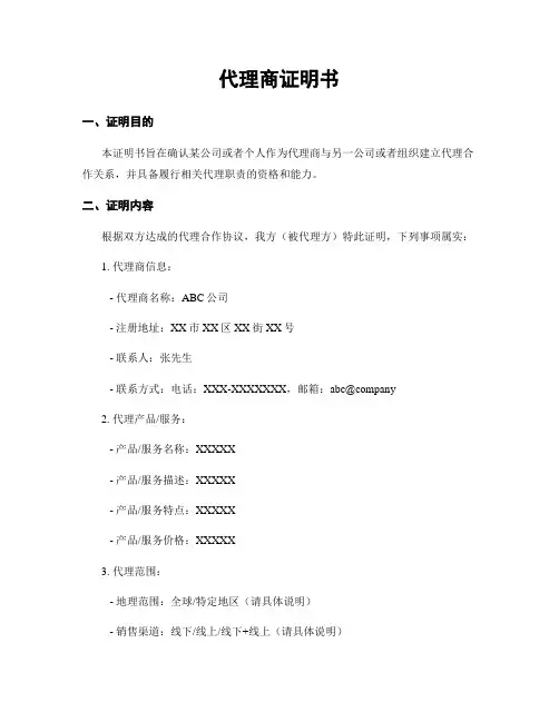 代理商证明书