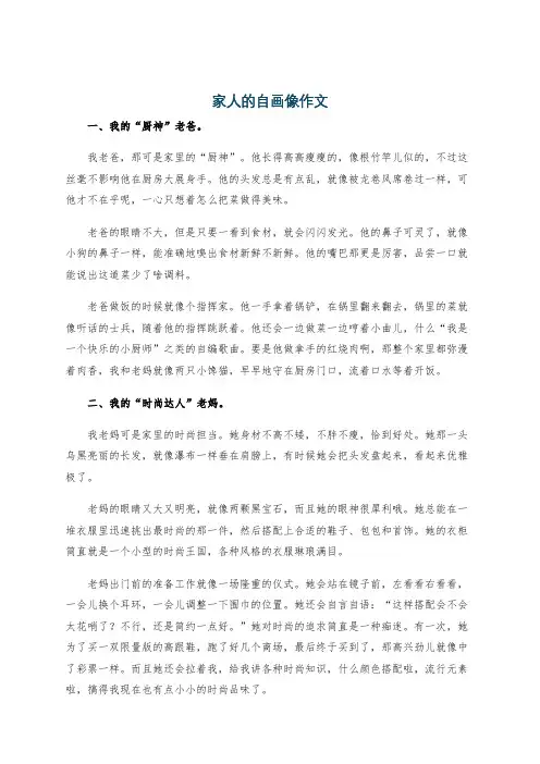 家人的自画像作文