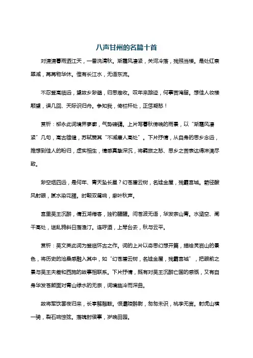 八声甘州的名篇十首