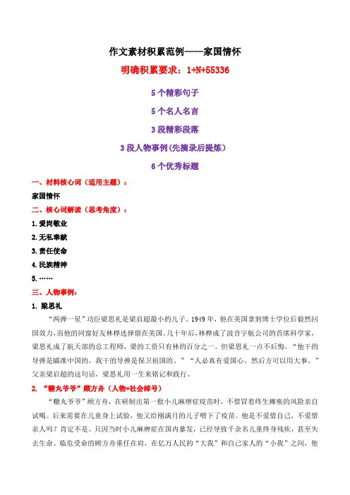 写作素材之“家国情怀”主题素材积累范例