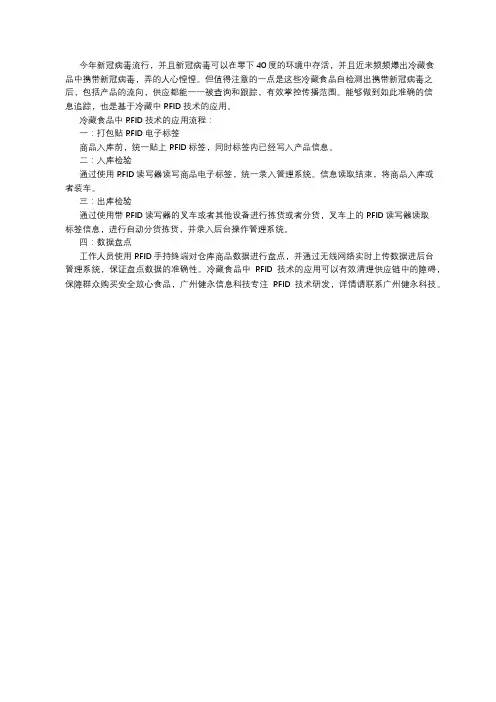 RFID技术与生鲜食品的溯源管理