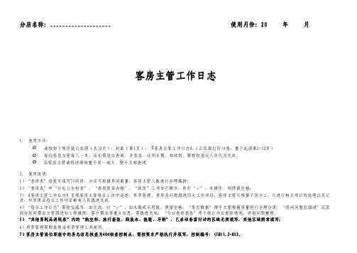 客房主管工作日志