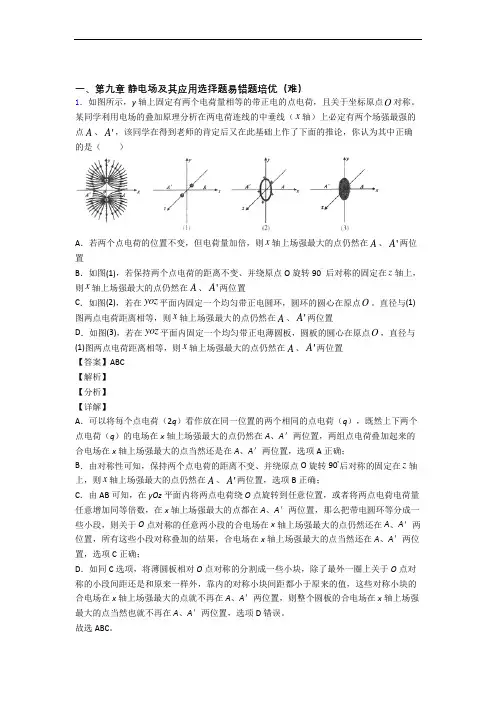 山东淄博市临淄中学物理 静电场及其应用精选测试卷专题练习