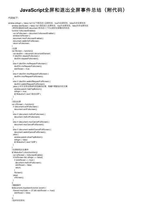 JavaScript全屏和退出全屏事件总结（附代码）