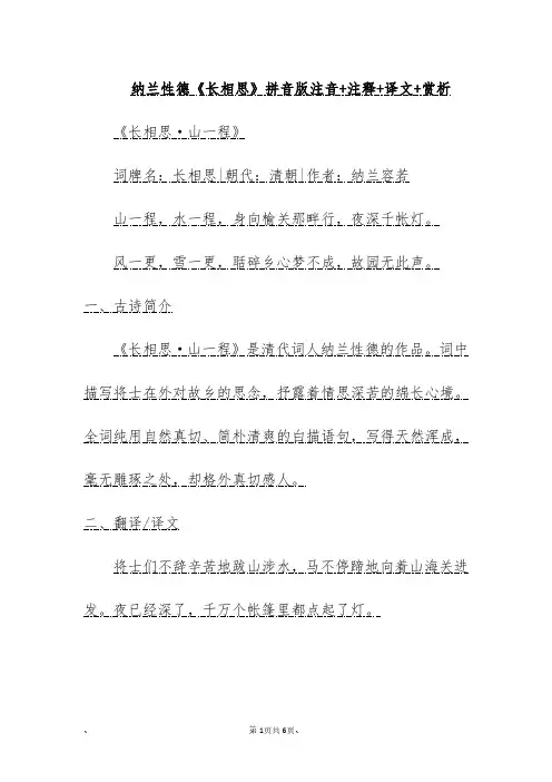 纳兰性德《长相思》拼音版注音+注释+译文+赏析