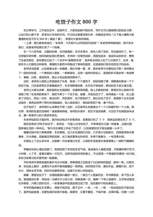 吃饺子作文800字（精选7篇）
