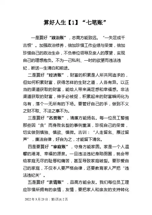 算好人生“七笔账”