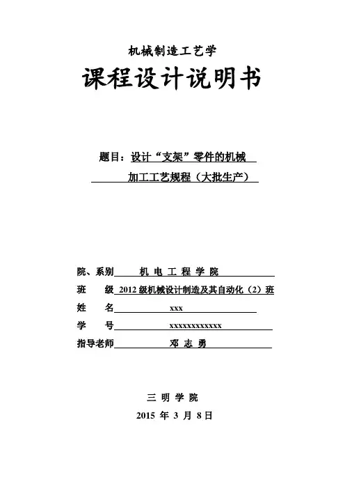 机械制造工艺课程设计--支架设计说明书