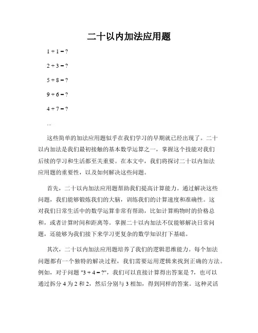 二十以内加法应用题