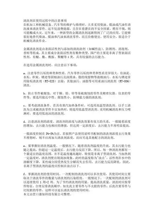 清洗剂在使用过程中的注意事项