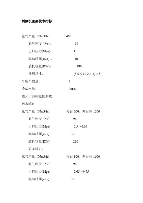制氮机主要技术指标