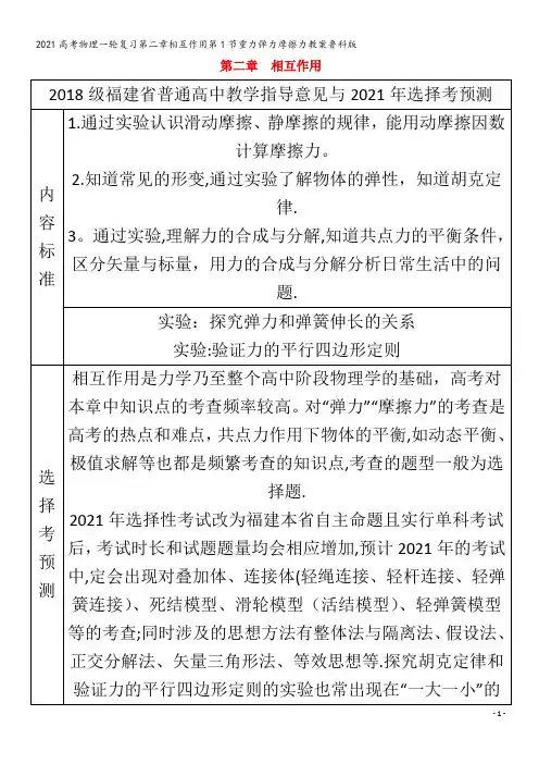 物理一轮复习第二章相互作用第1节重力弹力摩擦力教案鲁科版