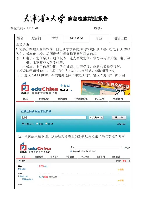 信息检索结业作业,doc