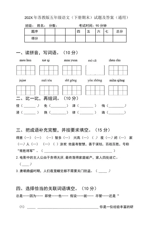 苏教版五年级语文(下册期末)试题及答案(通用)