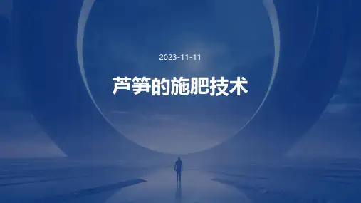 芦笋的施肥技术
