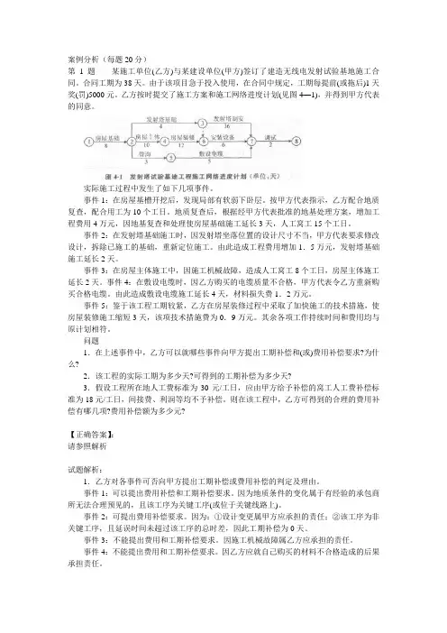 2012年造价师工程《案例分析》试题及答案解析第2套