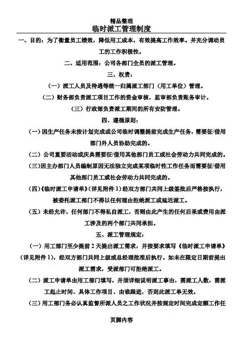 派工管理制度(新)