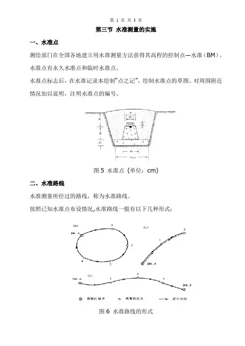 水准仪使用及计算方法