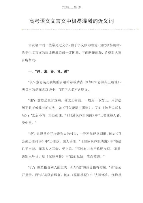 文言文中易混淆近义词