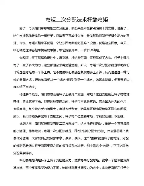 弯矩二次分配法求杆端弯矩