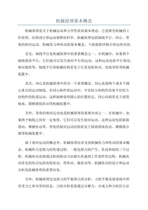 机械原理基本概念