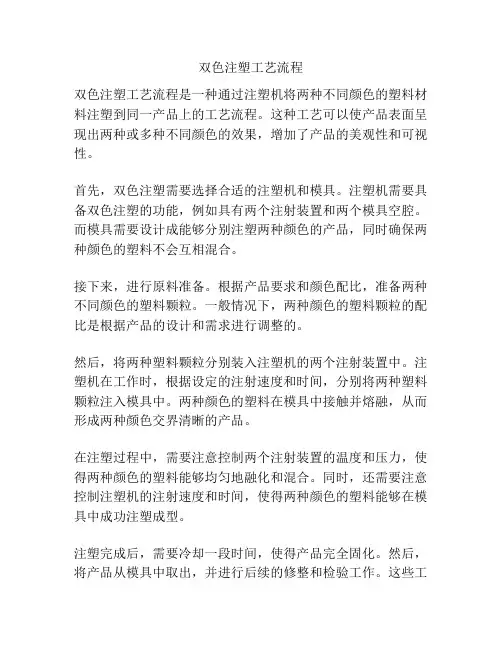 双色注塑工艺流程