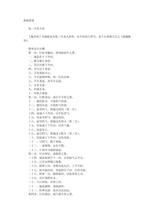 黄庭要道——精选推荐