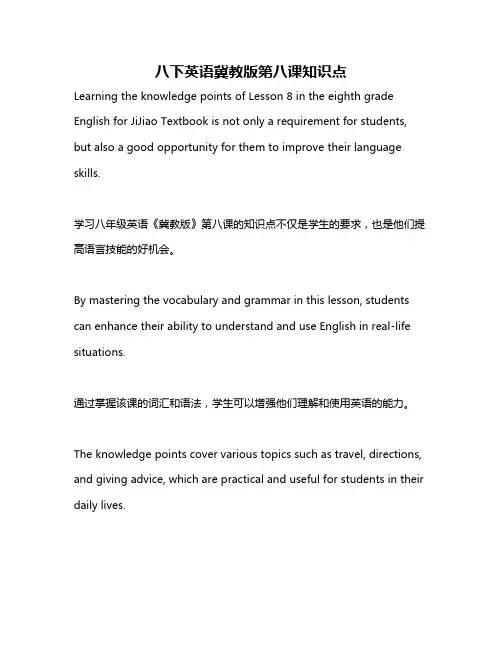 八下英语冀教版第八课知识点