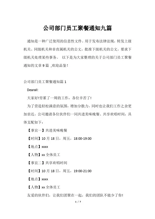 公司部门员工聚餐通知九篇