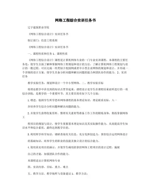 网络工程综合实训任务书