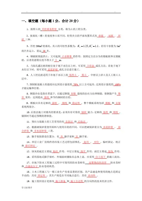 土木工程施工期末复习试题