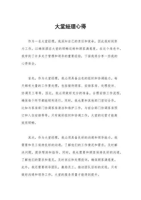 大堂经理心得