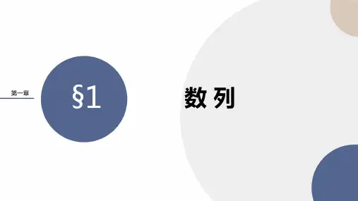 2024-2025学年高二数学选择性必修第二册(北师版)教学课件第一章-§1数列