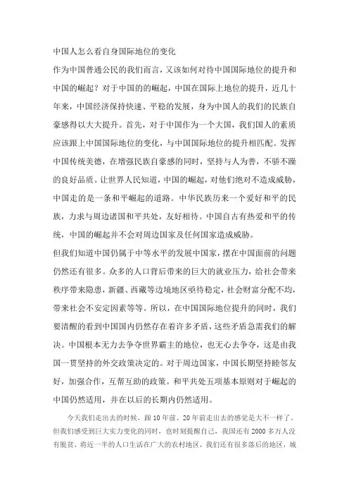 我们应如何让看待中国国际地位的新变化