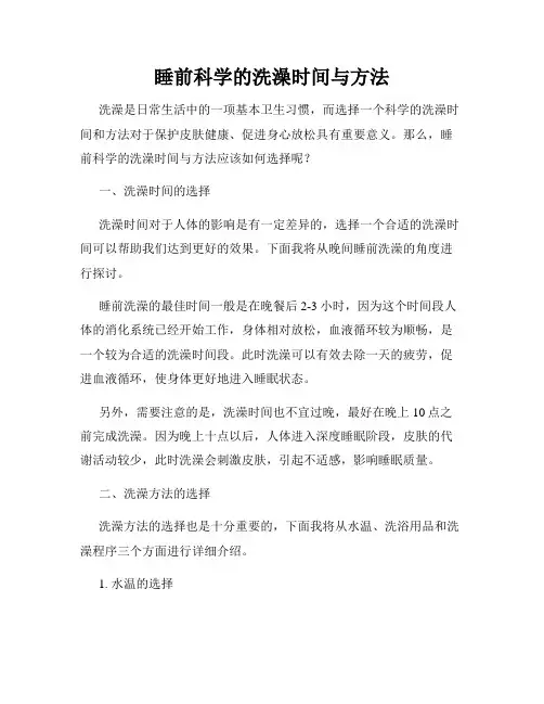 睡前科学的洗澡时间与方法