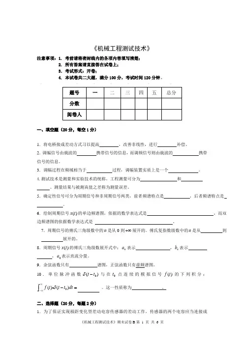 《机械工程测试技术》试卷及答案2