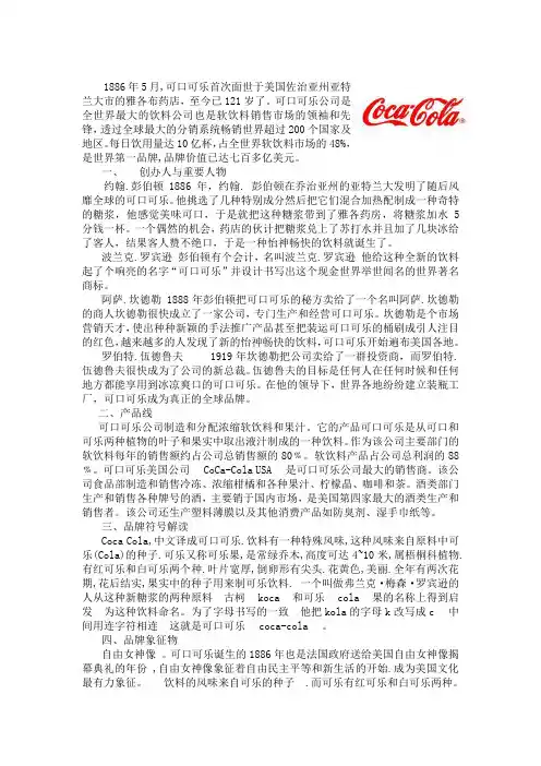 可口可乐发展史