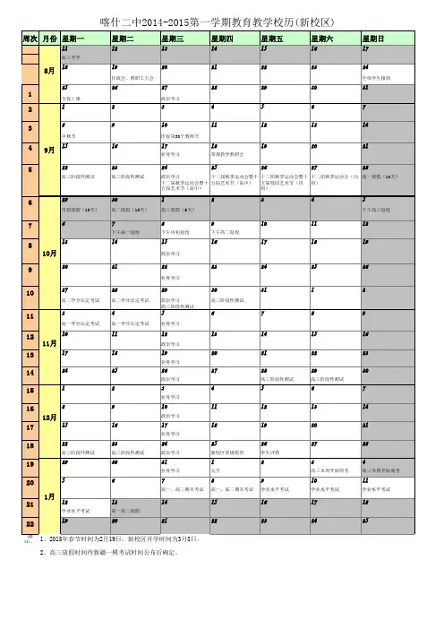 2014-2015第一学期校历