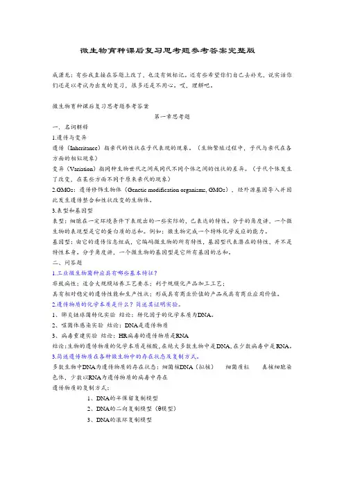 遗传育种复习题解-2007级讲解